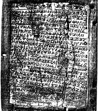 Страница 1 основного текста Новгородского кодекса. Начало псалма 75